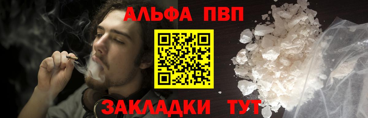A PVP Соль  Вход с VPN  Жигулёвск  A-PVP Соль 