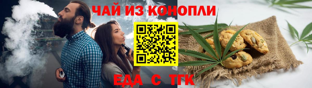 Еда ТГК конопля  Вход с VPN  Жигулёвск 