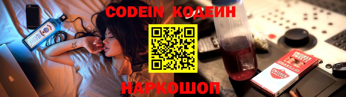 Кодеиновый сироп Lean Purple Drank  Вход с VPN  Жигулёвск  Кодеиновый сироп Lean напиток Lean (лин) 