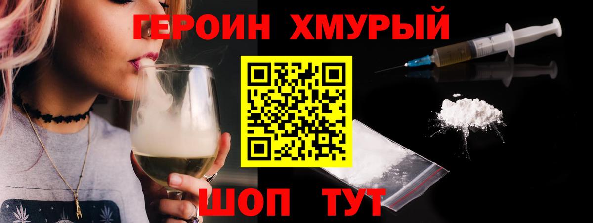 Героин VHQ  Вход с VPN  Героин  Жигулёвск 