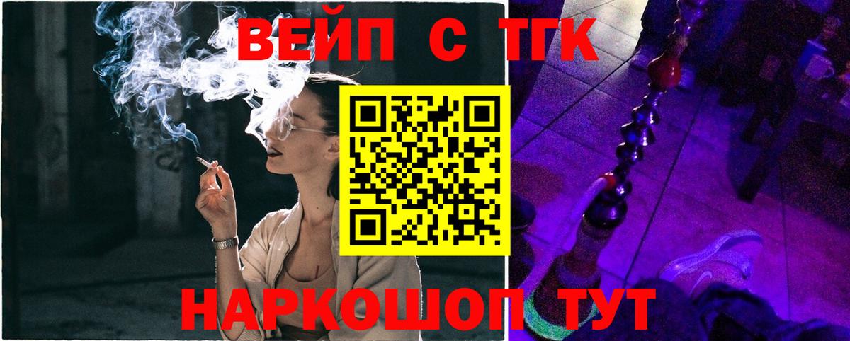 ТГК вейп Жигулёвск